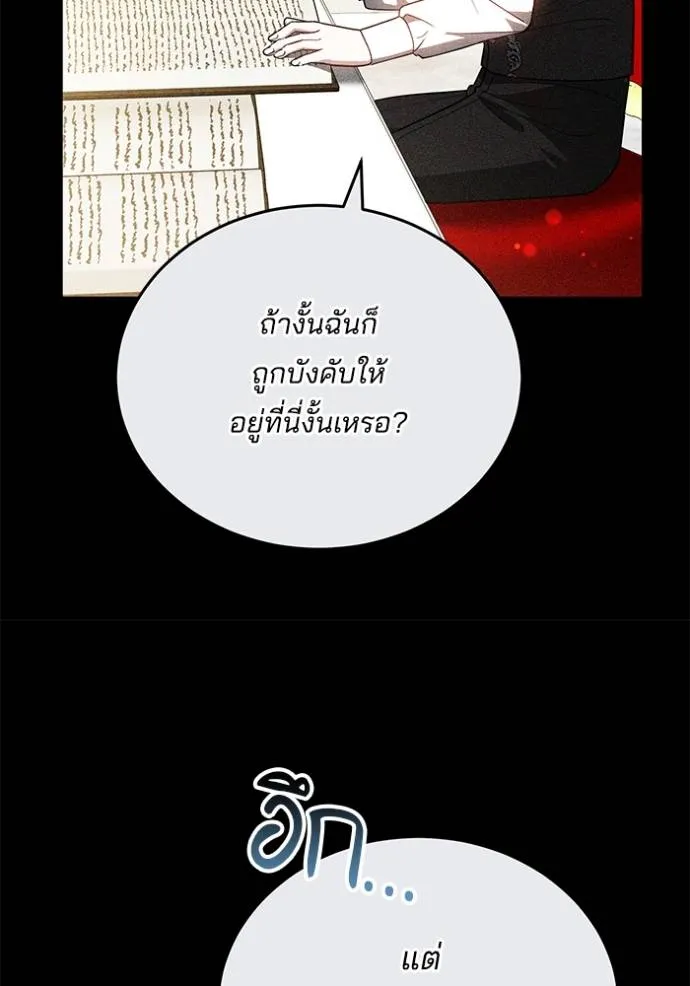 เจ้าสาวอัคนีดำ ตอนที่ 60 รูปที่ 97