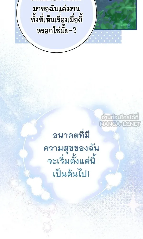 นางเอกนอกบท ตอนที่ 3 รูปที่ 117