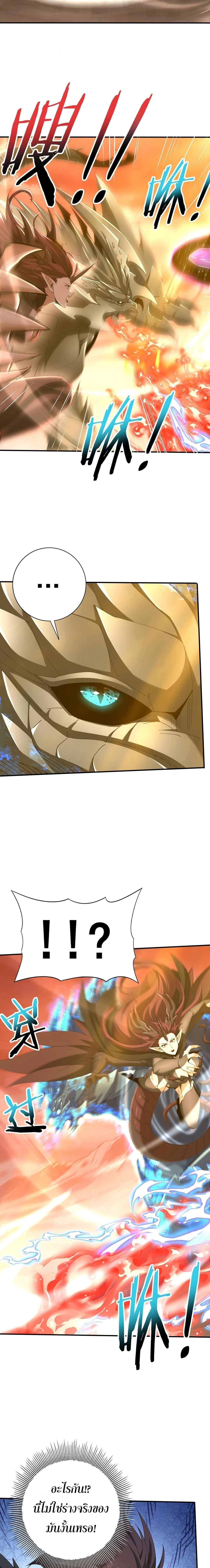 I am Drako Majstor ไหนใครว_าผ_ค_มม_งกร เป_นอาช_พท_อ_อนแอท_ส_ดไงล_ะ ตอนที่ ตอนที่ 177 รูปที่ 3