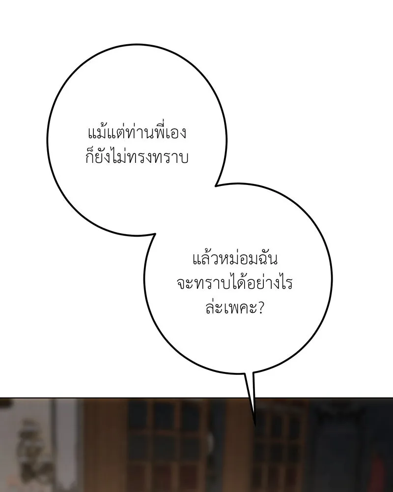 เจ้าหญิงคลั่งแห่งวังหลวง ตอนที่ 131 รูปที่ 56