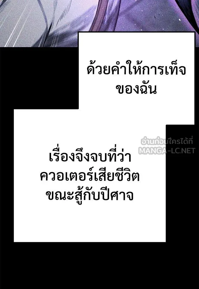 ผู้พิทักษ์เถื่อน ตอนที่ 16 รูปที่ 73