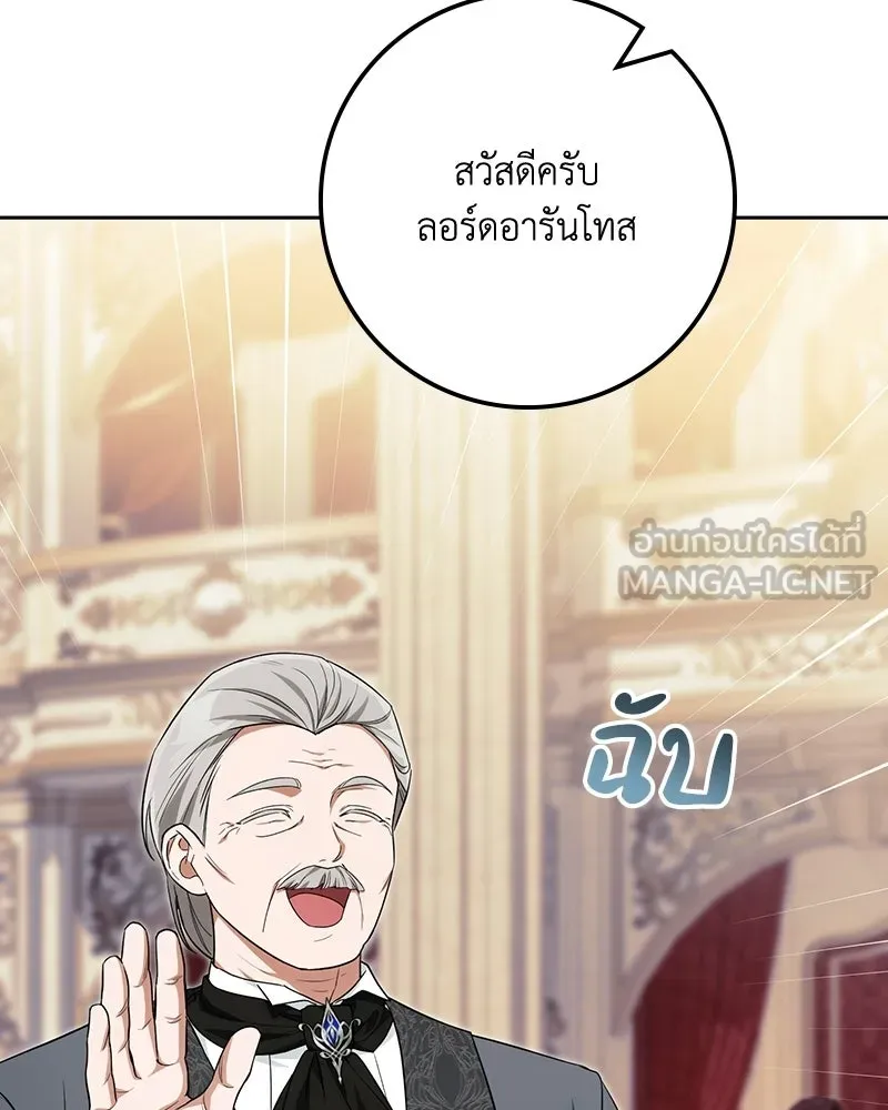 ดัชเชสเชลย ตอนที่ 68 รูปที่ 72