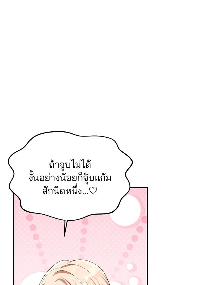 เกมรักจับสามี ตอนที่ 43 รูปที่ 22