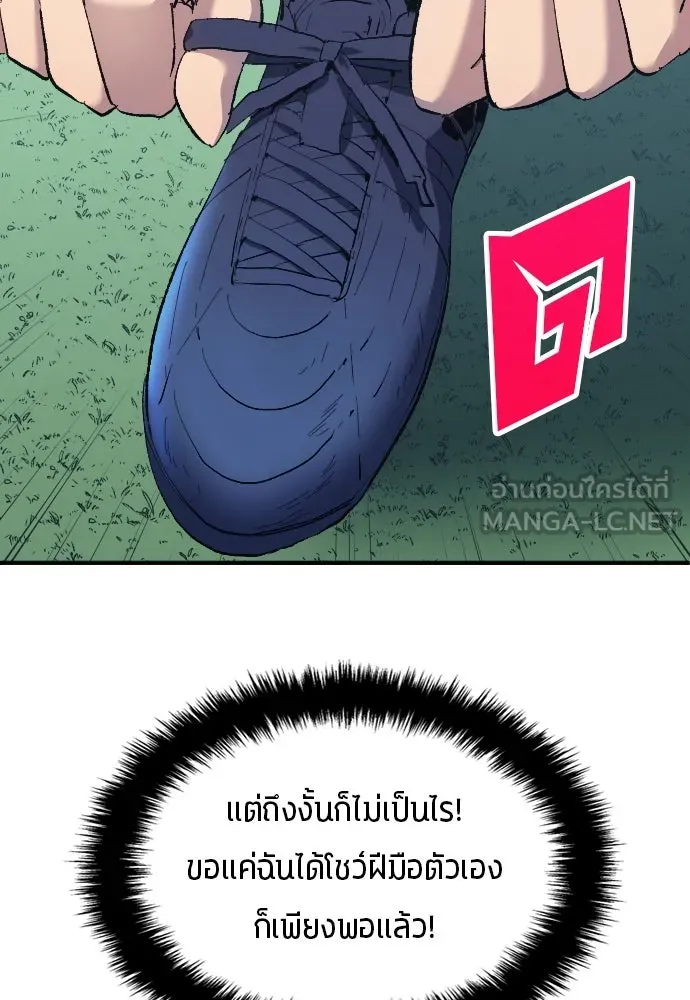 นักเตะแข้งสวรรค์ ตอนที่ 10 รูปที่ 48