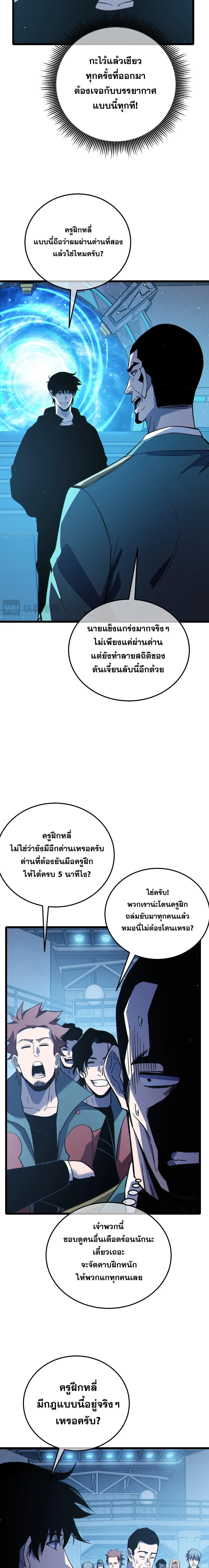 My Passive Skills Are Invincible จ_ต_อ_กคร_ง พร_อมสก_ลต_ดต_วไร_เท_ยมทาน ตอนที่ ตอนที่ 123 รูปที่ 16