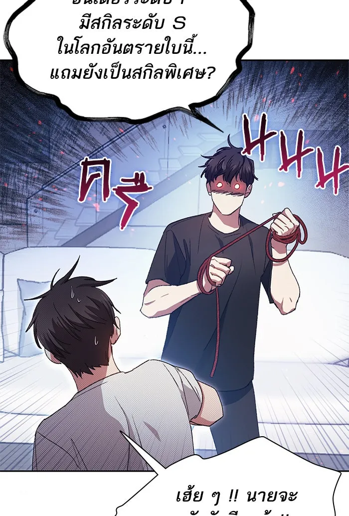 My S-Class Hunters ตอนที่ 26 ผู้เลี้ยงอสูรเวท รูปที่ 16
