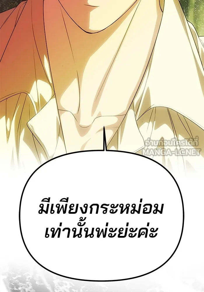 เกมรักจับสามี ตอนที่ 83 รูปที่ 153