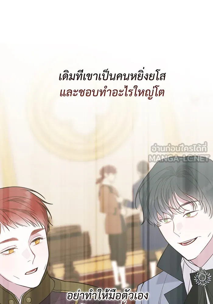 หนูน้อยทรราช ตอนที่ 63 รูปที่ 12