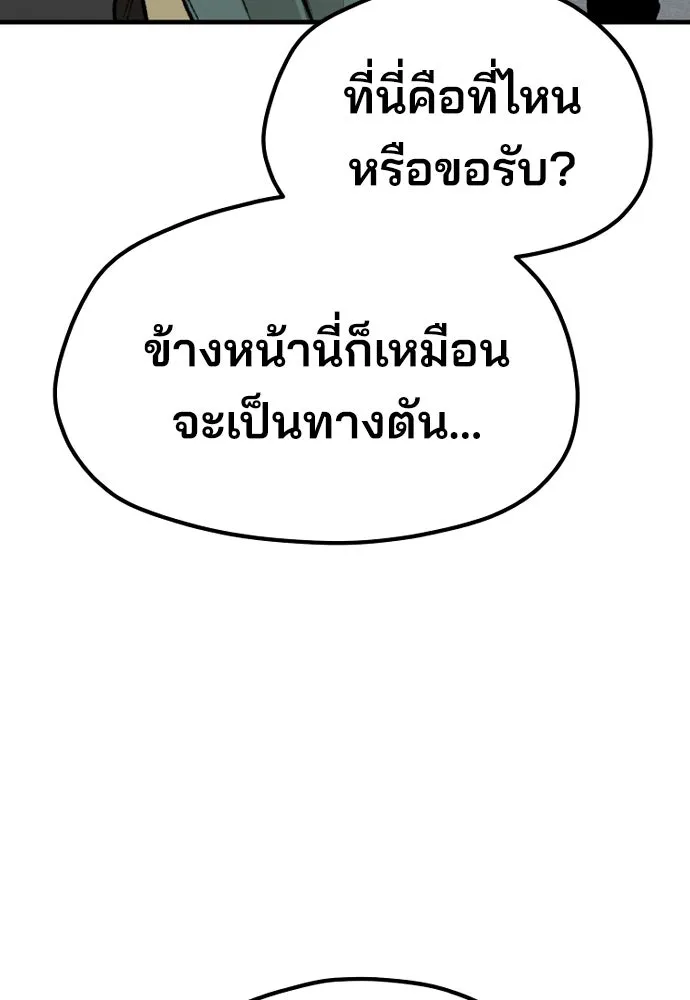 เส้นทางสู่เทพมาร ตอนที่ 34 รูปที่ 142