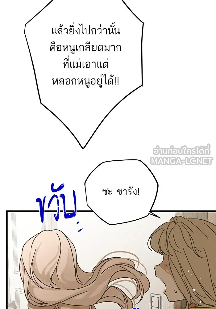 ฉันมันร้าย หรือเพราะโลกไม่น่ารัก ตอนที่ 148 รูปที่ 48