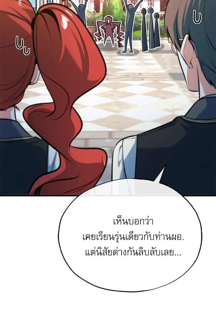 ศาสตราจารย์จำเป็นแห่งอะคาเดมี ตอนที่ 99 รูปที่ 50
