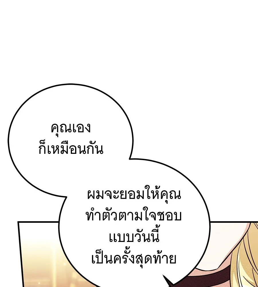 เปลี่ยนบทร้ายให้เป็นบทรัก ตอนที่ 53 รูปที่ 14