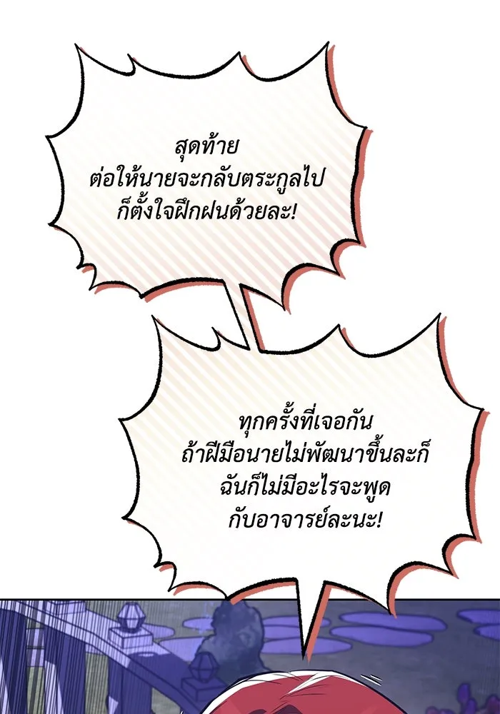 ชีวิตพลิกผันของลอร์ดผู้เกียจคร้าน ตอนที่ 107 ขอร้องอะไรอย่างหนึ่ง รูปที่ 101