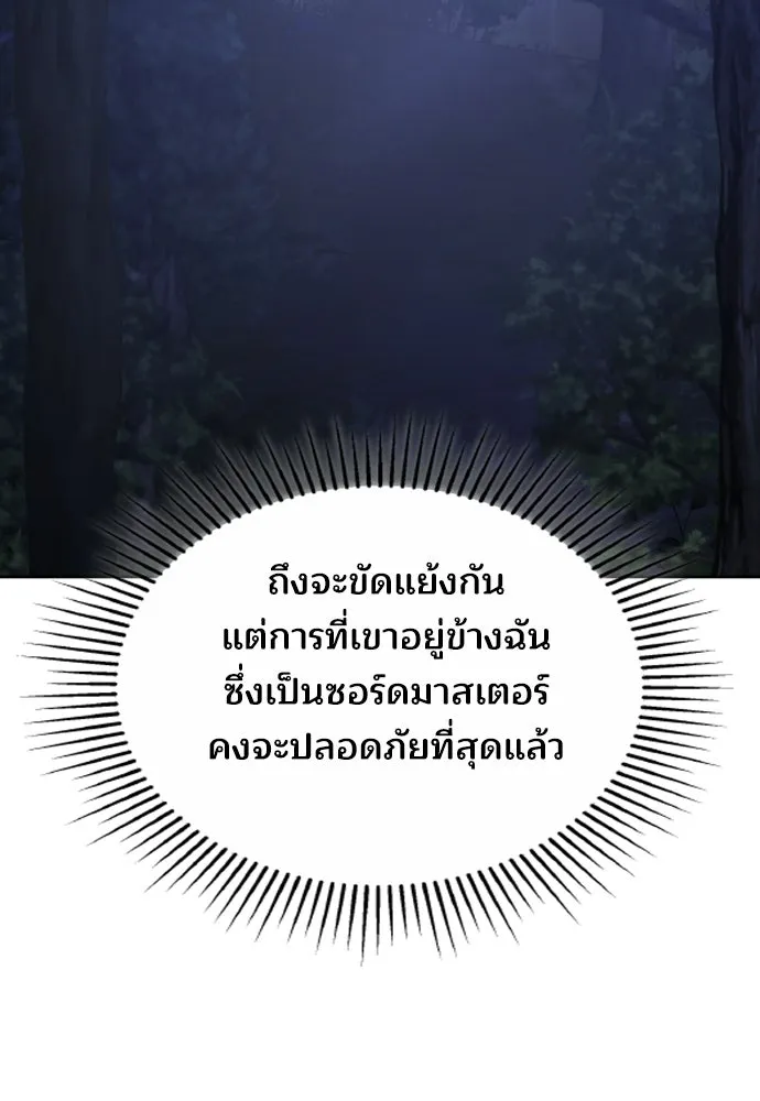 เหตุผลที่นางร้ายจับดาบ ตอนที่ 26 รูปที่ 40