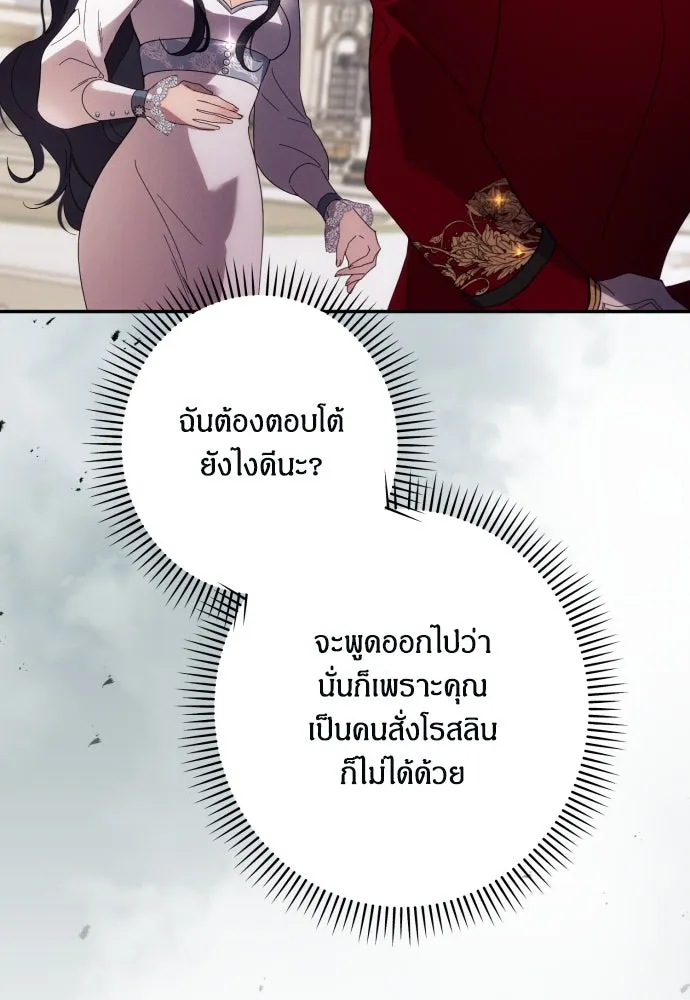 ฉันจะจีบท่านดยุกแดนเหนือ ตอนที่ 62 รูปที่ 50