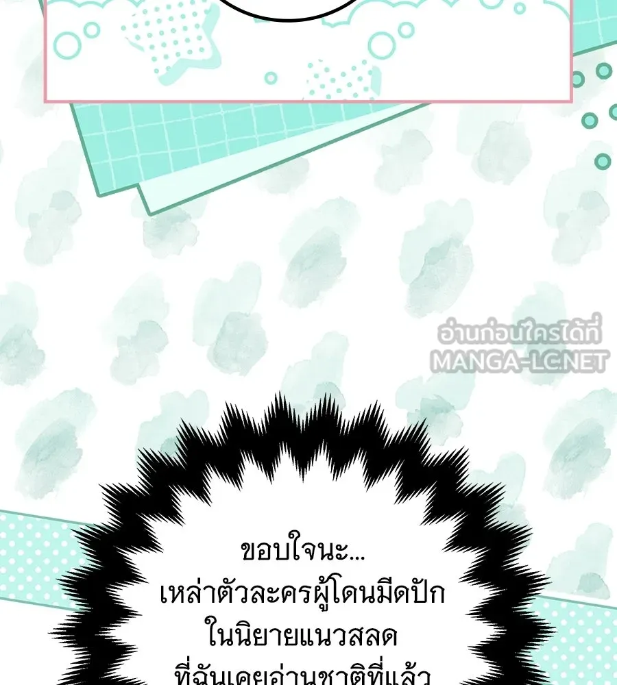 เปลี่ยนบทร้ายให้เป็นบทรัก ตอนที่ 69 รูปที่ 117