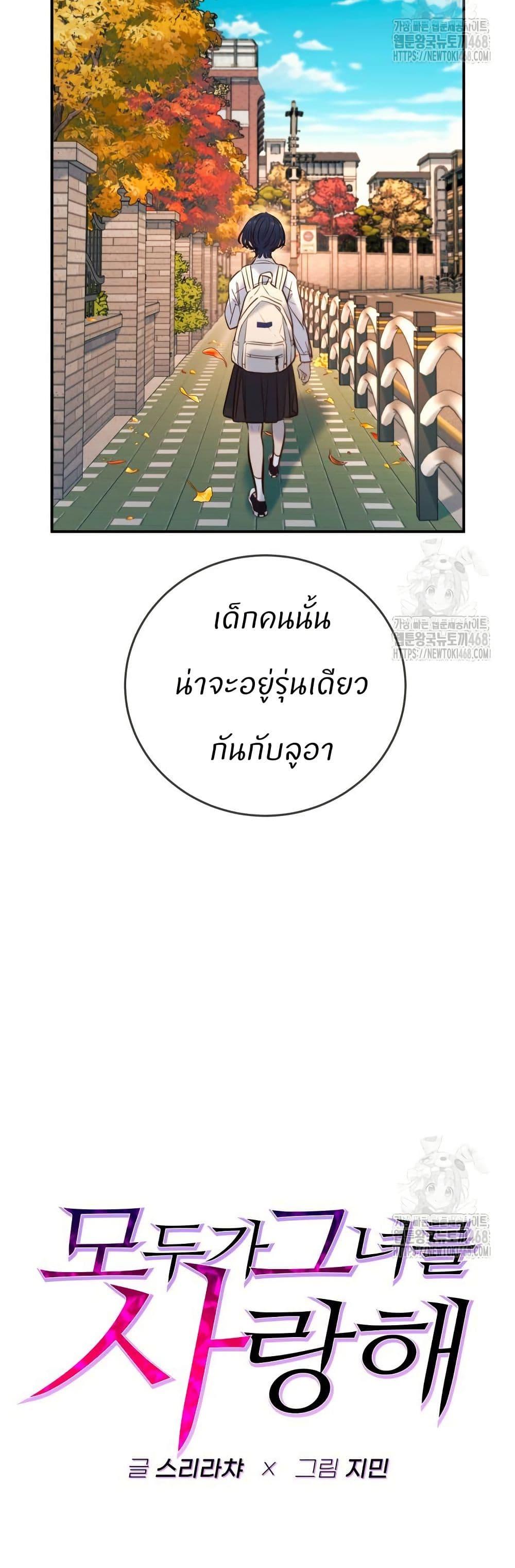 Manga-lc-com อ่านมังงะ อ่านการ์ตูน ออนไลน์ ฟรี Everyone Loves Her ตอนที่ 1 2 3 4 5 6 7 8 9 10 11 12 13 14 ฟรี ไม่มีโฆษณา Manga-lc - อ่าน มังงะ อ่าน การ์ตูน ออนไลน์ อ่านมังงะ ฟรี