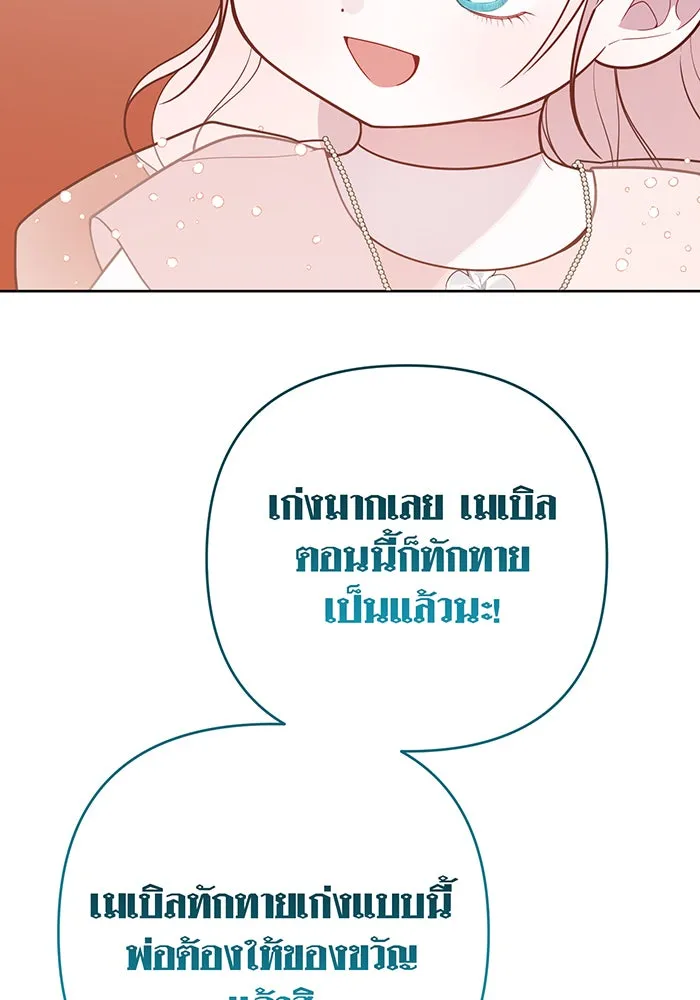 หนูน้อยทรราช ตอนที่ 52 รูปที่ 64