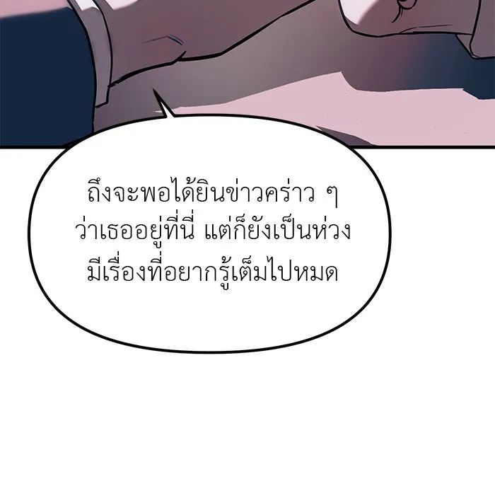 ปฏิบัติการลับบุกโรงเรียนไฮโซ ตอนที่ 106 รูปที่ 125