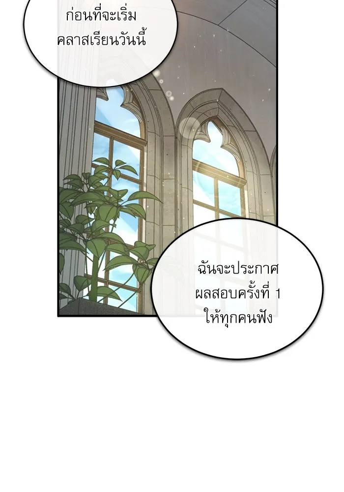 ศาสตราจารย์จำเป็นแห่งอะคาเดมี ตอนที่ 55 รูปที่ 31