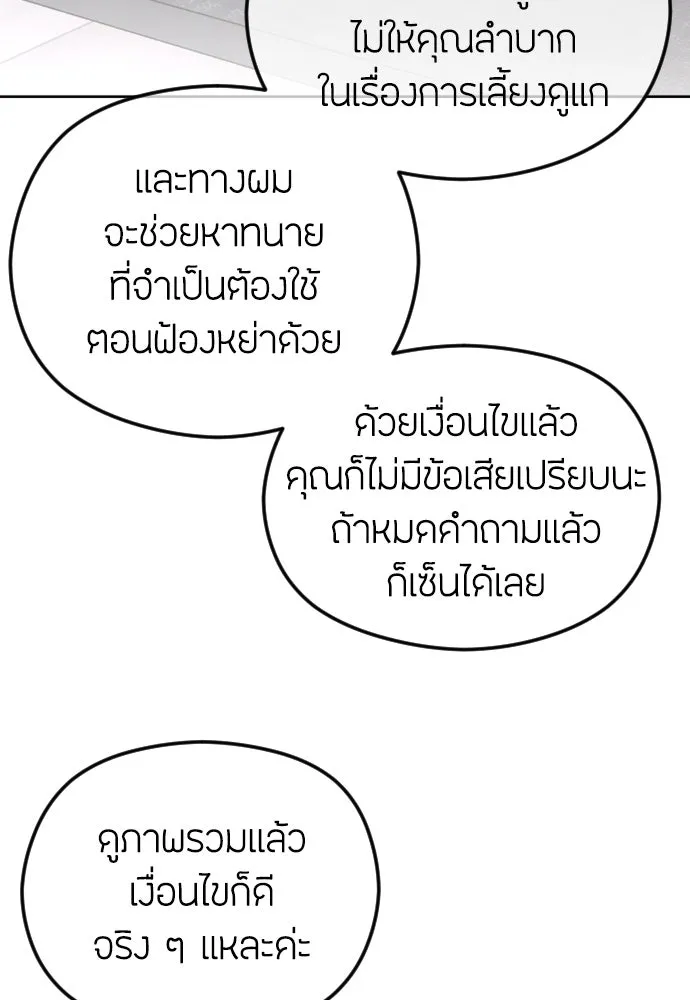 วิธีหนีตายจากนิยายโรคจิต ตอนที่ 74 รูปที่ 4