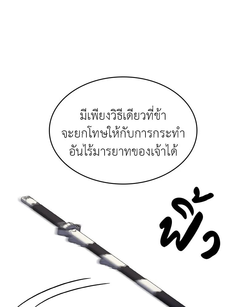 เกิดอีกทีเป็นว่าที่ประมุขลัทธิมาร ตอนที่ 97 รูปที่ 26
