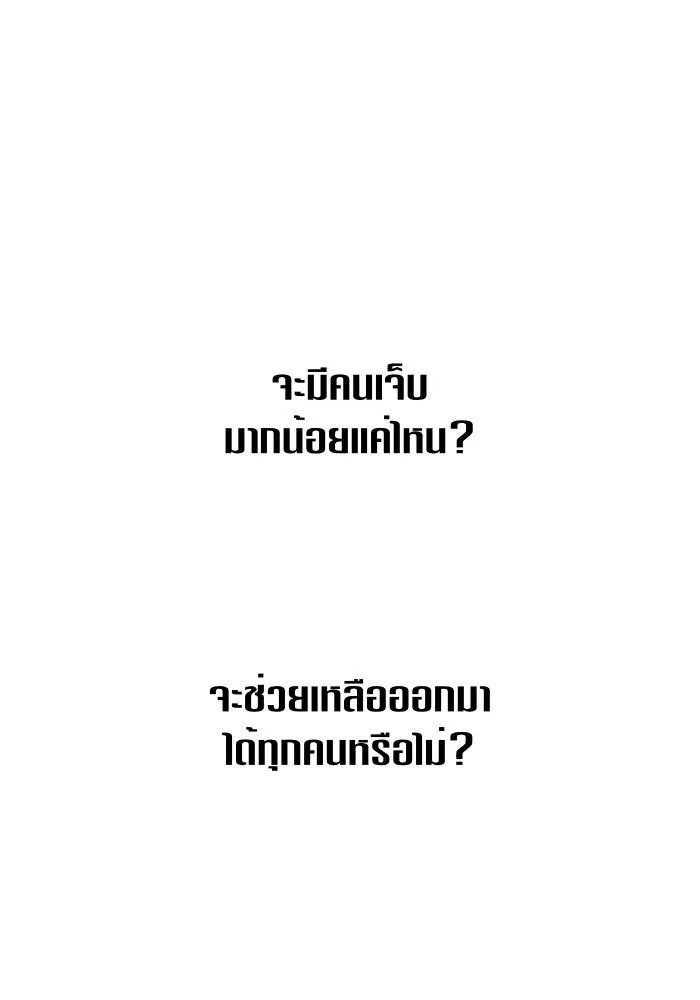 ชิงชีวิตพลิกลิขิตชะตา ตอนที่ 99. อุบัติเหตุหรือสังหารหมู่ รูปที่ 58