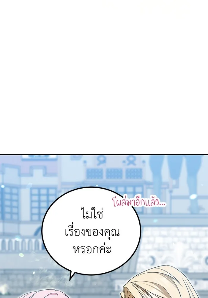 ครอบครัวพรรค์นั้น ฉันไม่มีวันกลับไป ตอนที่ 49 รูปที่ 85