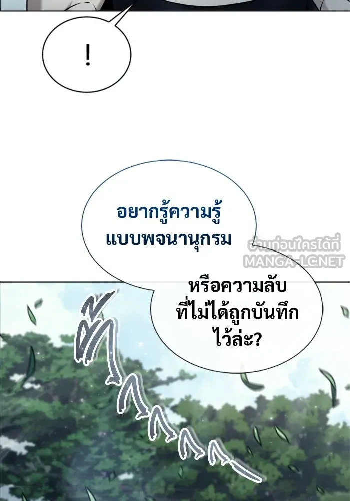 อูเร็ค มาซิโน่ ตอนที่ 51 เมืองเลสเตอร์ รูปที่ 159