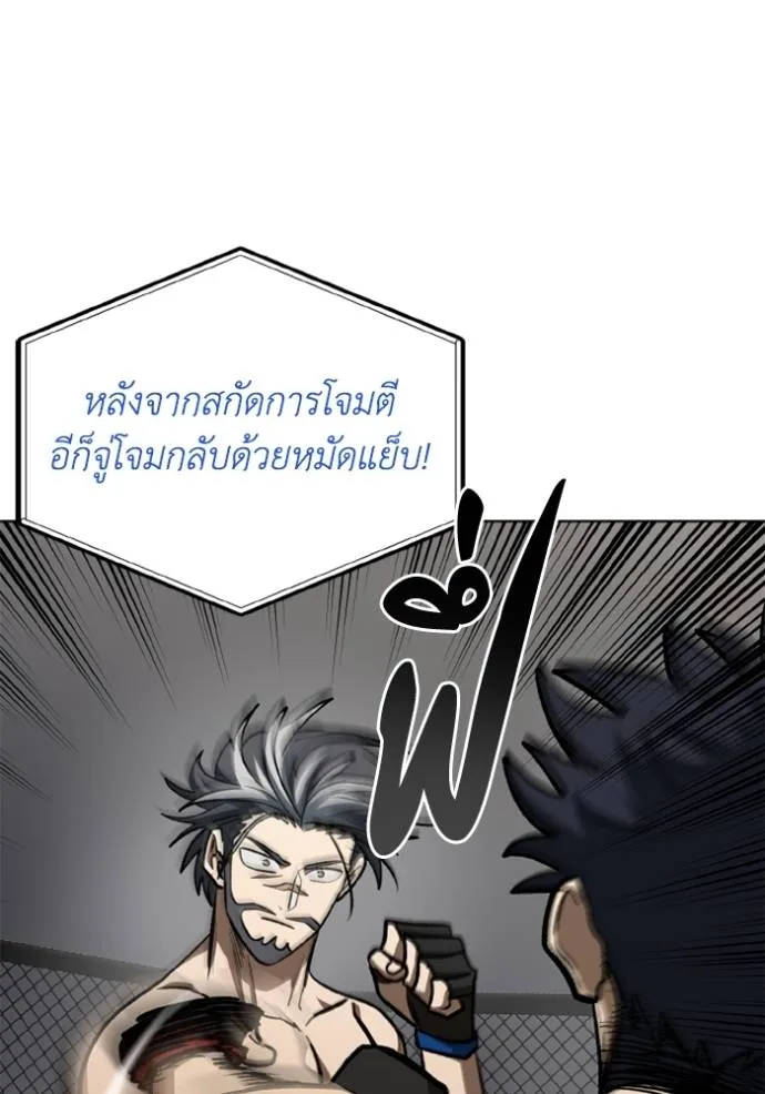 ราชาแห่งอ็อกทากอน ตอนที่ 145 รูปที่ 101