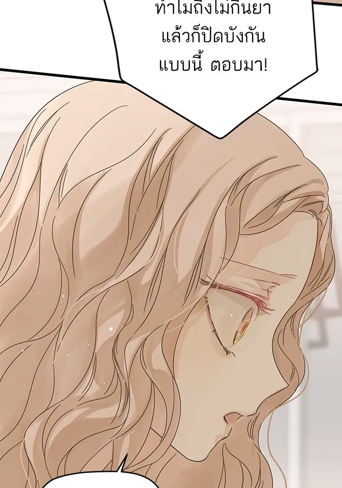 ฉันมันร้าย หรือเพราะโลกไม่น่ารัก ตอนที่ 135 รูปที่ 62