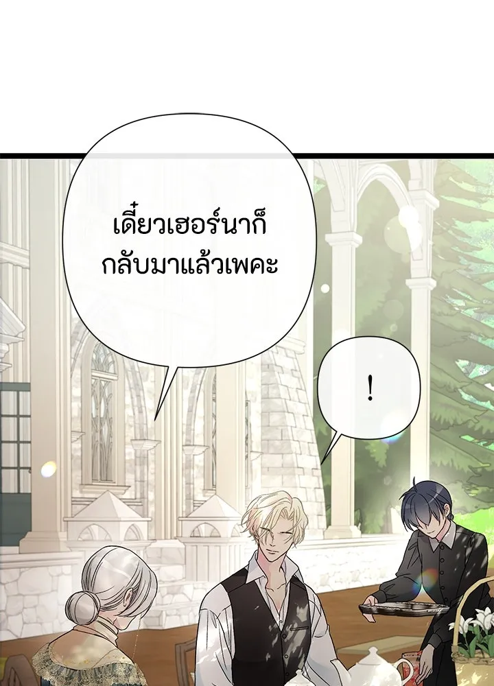 องค์ชายผู้อื้อฉาว ตอนที่ 80 รูปที่ 79