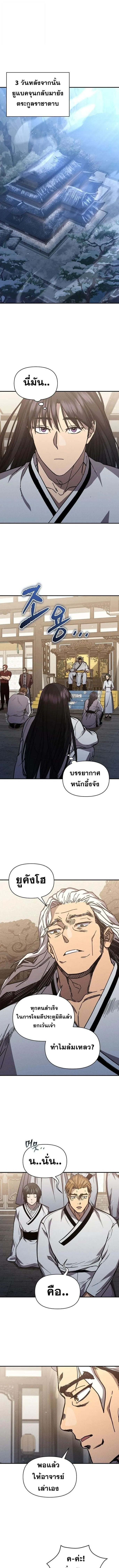 I Became the Successor of the Martial God ผ_ส_บทอดแห_งเทพย_ทธ ตอนที่ ตอนที่ 36 รูปที่ 1