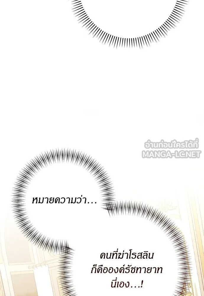 ฉันจะจีบท่านดยุกแดนเหนือ ตอนที่ 69 รูปที่ 24