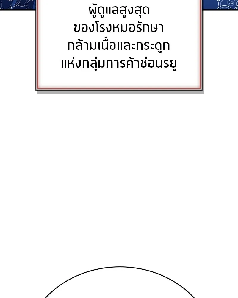สุดยอดเทรนเนอร์แห่งยุทธภพ ตอนที่ 90 ข้าจะให้ท่านเป็นหัวหน้า รูปที่ 11