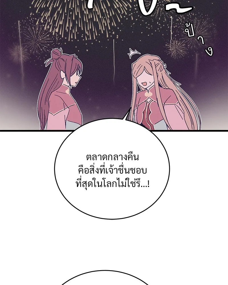 ข้าต้องไม่ใช่พระชายา ตอนที่ 55 รูปที่ 56