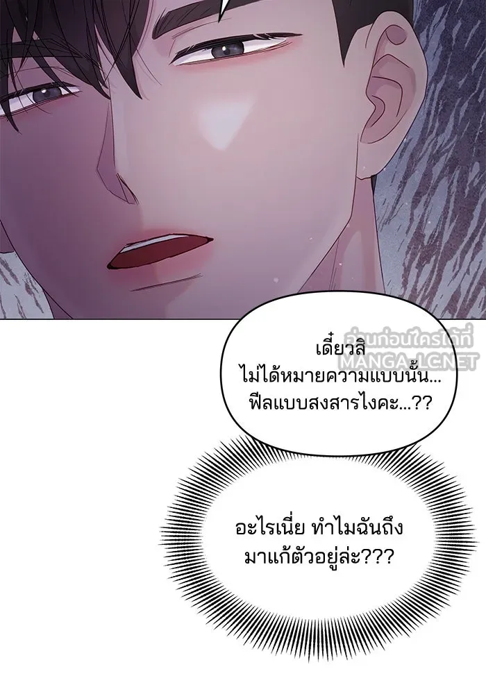 คู่มือคว้าหัวใจนายตัวร้าย ตอนที่ 31 รูปที่ 69