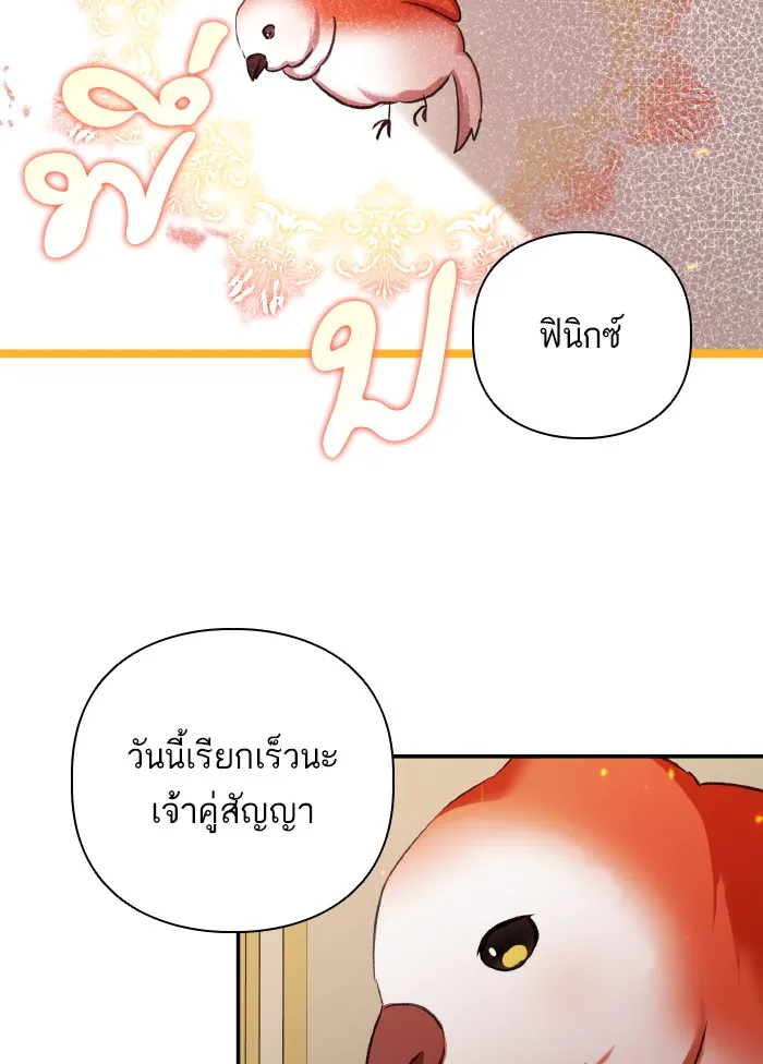 บุตรสาวของดยุกปีศาจ ตอนที่ 55 รูปที่ 70