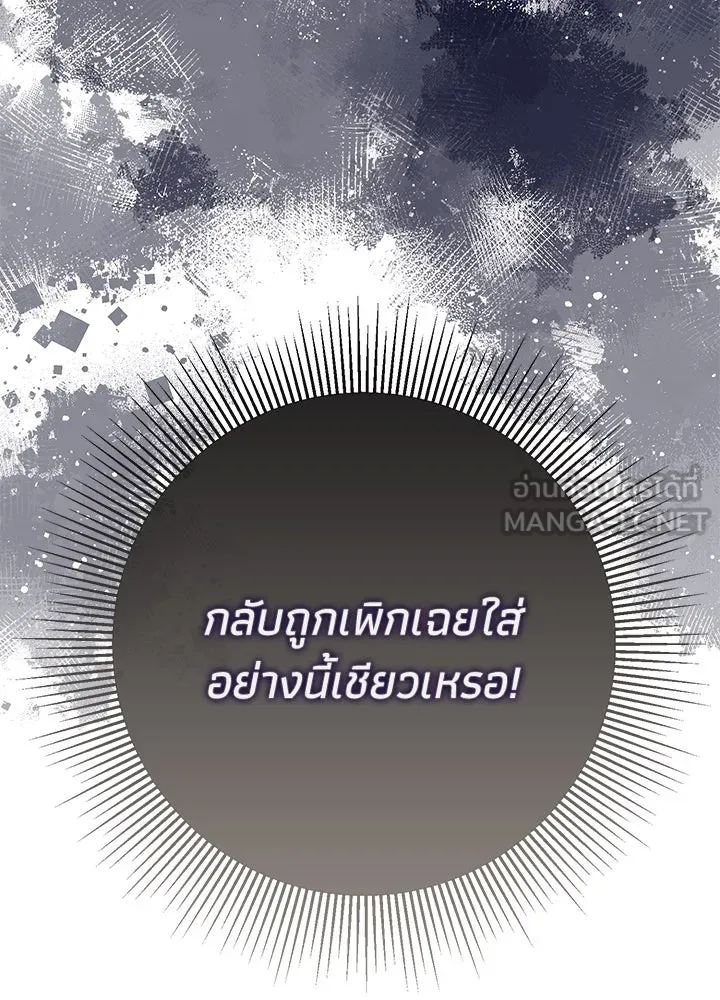 องค์ชายผู้อื้อฉาว ตอนที่ 76 รูปที่ 54