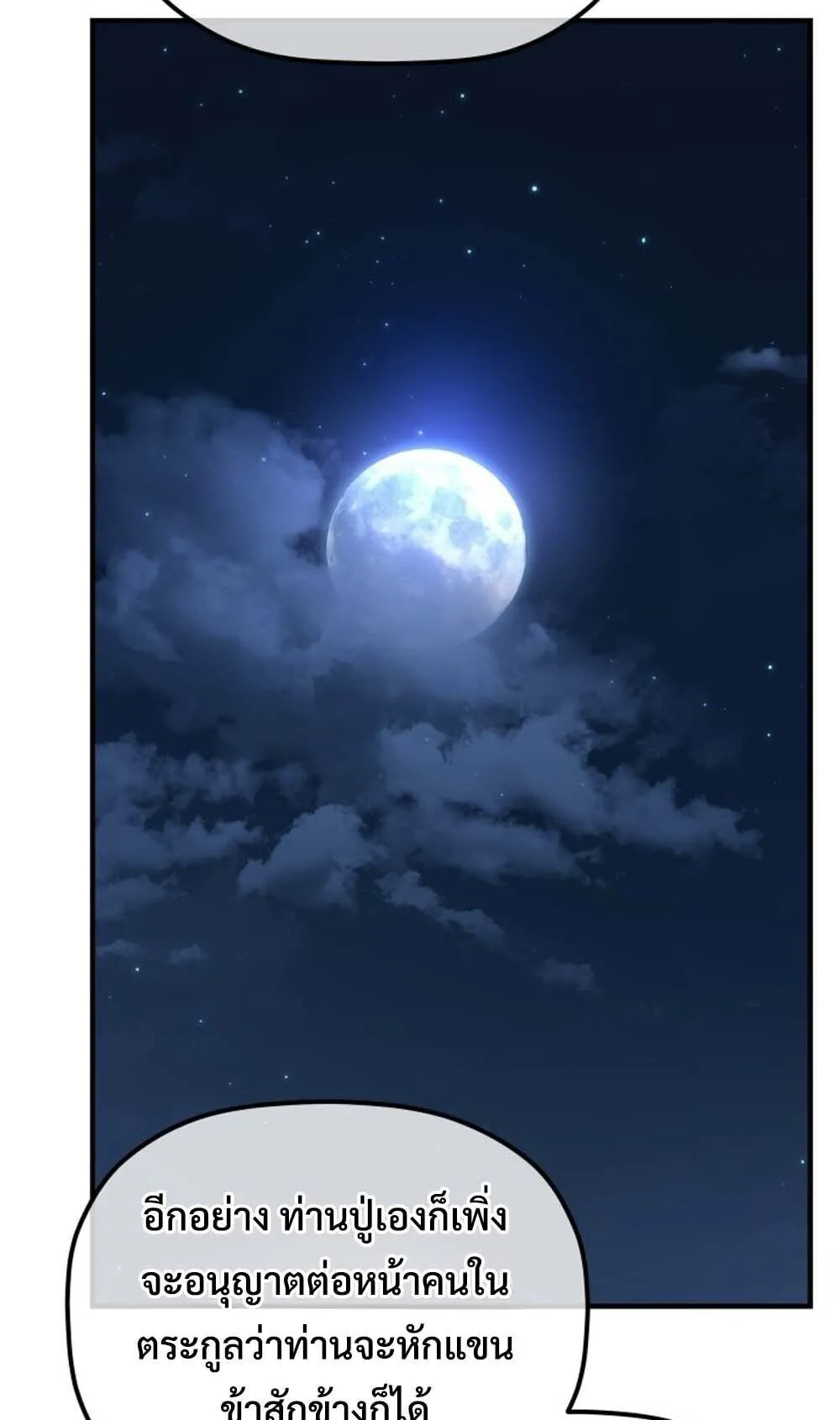 The Youngest Son of the Eunhae Sangdan บ_ตรชายคนส_ดท_องแห_งหอการค_าอ_นเฮ ตอนที่ ตอนที่ 42 รูปที่ 78