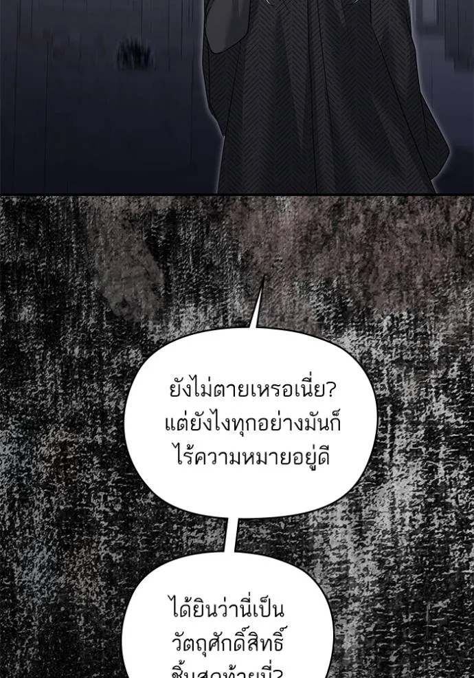 บุตรสาวของดยุกปีศาจ ตอนที่ 180 รูปที่ 62