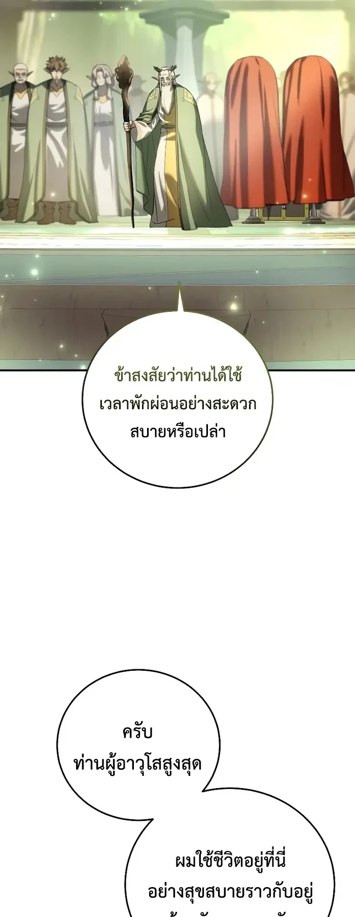 Star-Embracing Swordmaster ยอดน_กดาบผ_โอบอ_มดารา ตอนที่ ตอนที่ 120 รูปที่ 31