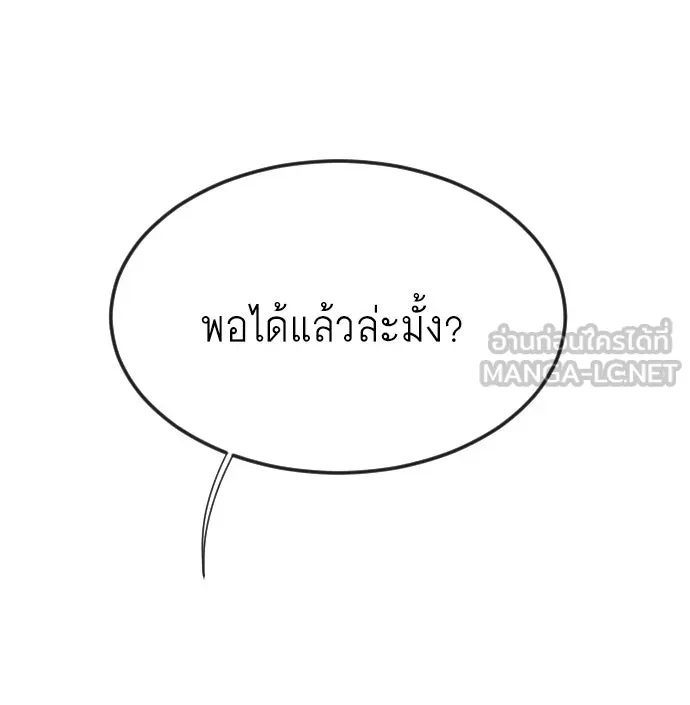 ยุคแห่งยอดมนุษย์ ตอนที่ 10 รูปที่ 69