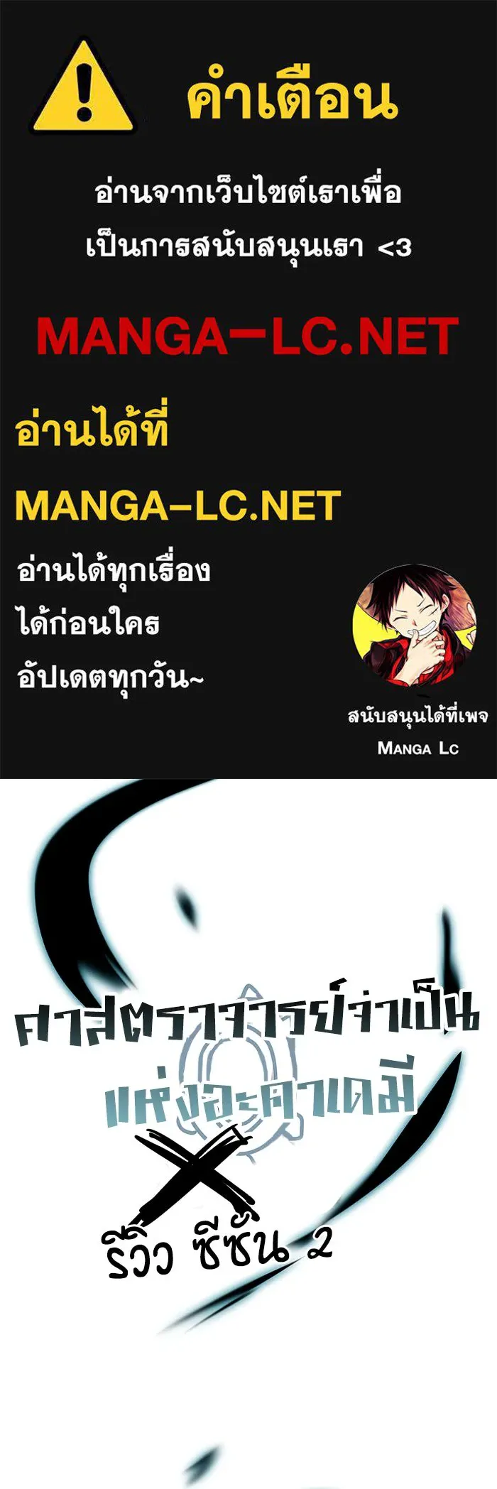 ศาสตราจารย์จำเป็นแห่งอะคาเดมี ตอนที่ รีวิวซีซัน 2 รูปที่ 1