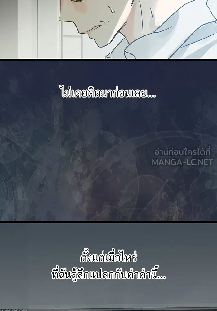 ฉันมันร้าย หรือเพราะโลกไม่น่ารัก ตอนที่ 192 รูปที่ 33