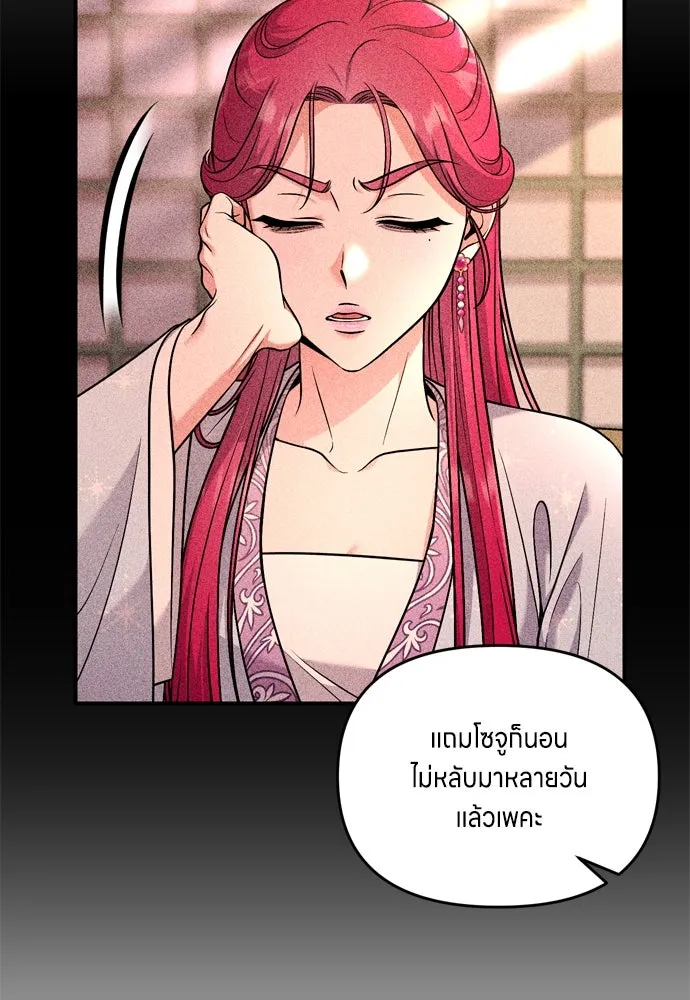 ข้าเนี่ยนะเป็นพระสนม ตอนที่ 31 ข้ายังไม่ได้เตรียมใจ รูปที่ 103