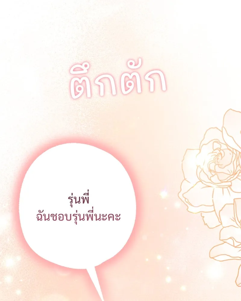 อนาคตพบรัก ตอนที่ 43 รูปที่ 100