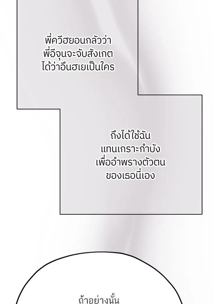 สลับรัก สลับชะตา ตอนที่ 25 รูปที่ 88