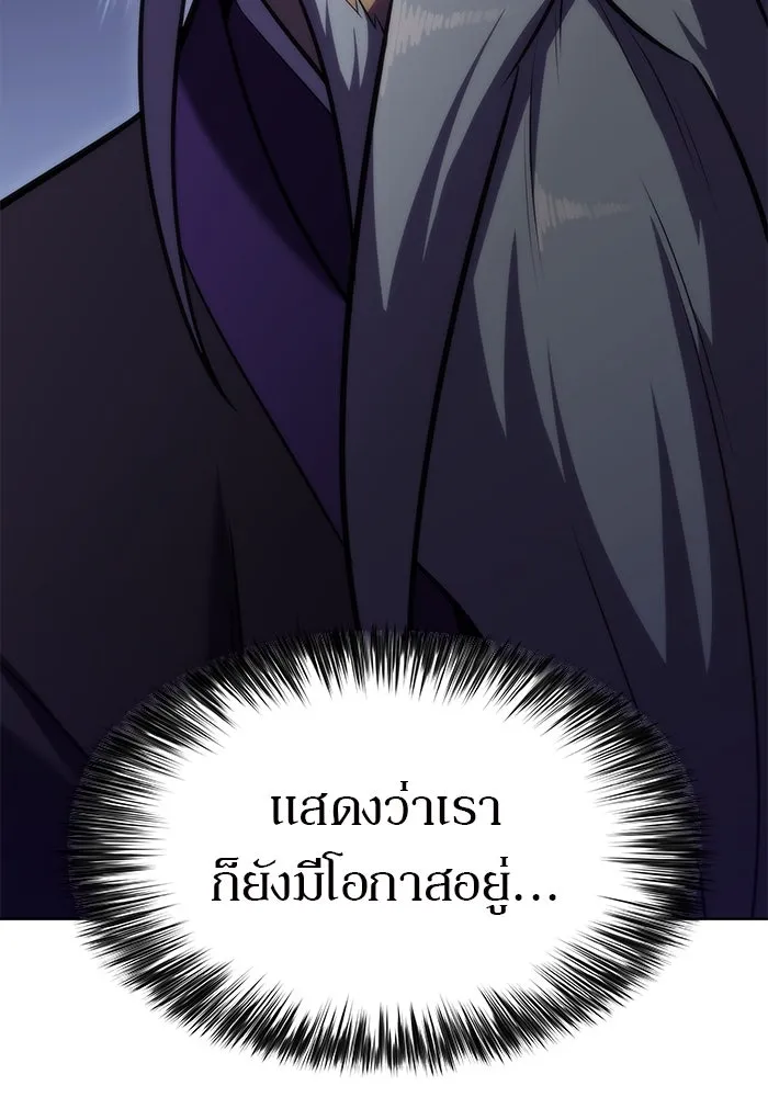 ผู้เล่นหน้าใหม่เลเวลแมกซ์ ตอนที่ 81 แขกที่ไม่ได้รับเชิญ (3) รูปที่ 161