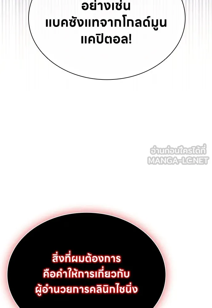 อัยการสายโหด ตอนที่ 12 รูปที่ 102